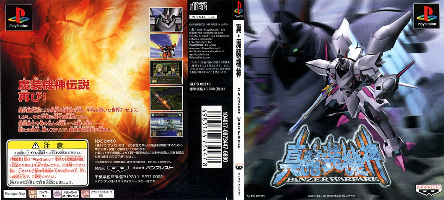 Shin Masô Kishin - Panzer Warfare — box-texture (JP)