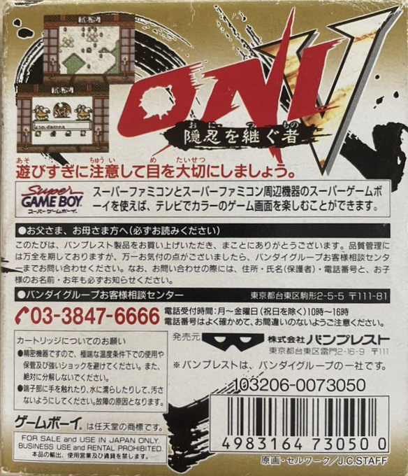 Oni 5 - Innin Wo Tsugumono — box-2D-back (JP)