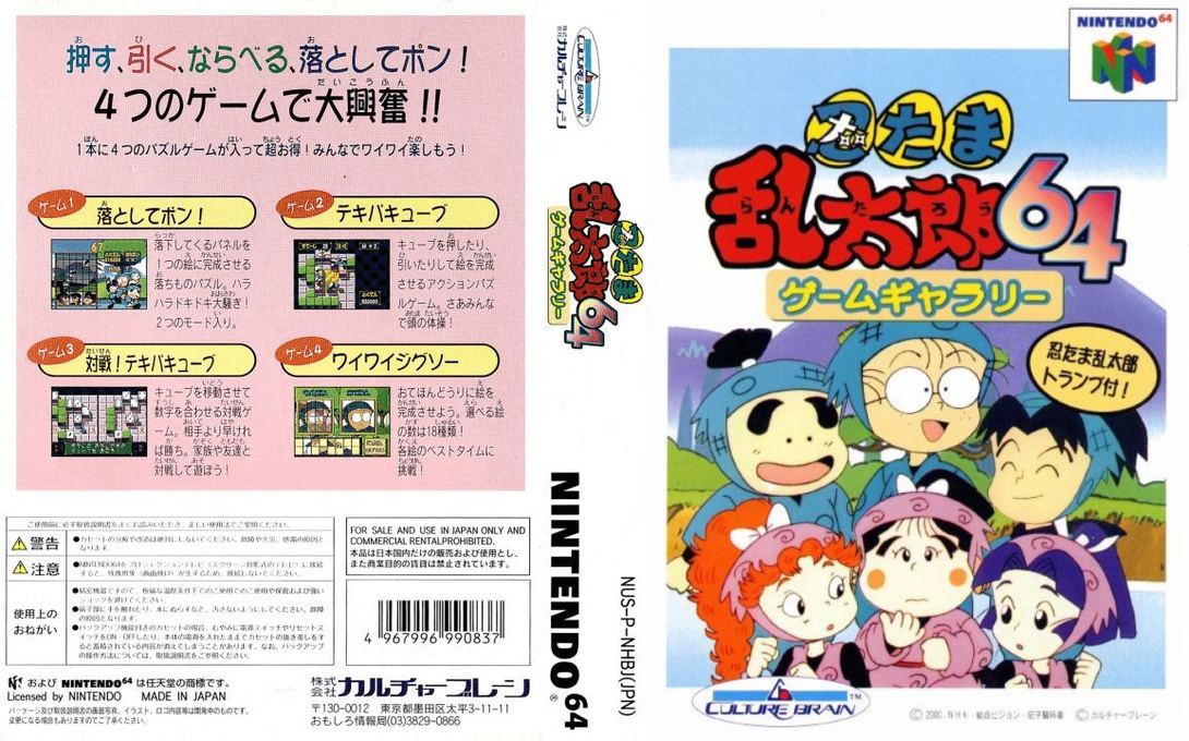 Nintama Rantarou 64 Game Gallery — box-texture (JP)