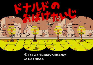 Donald no Obake Taiji — sstitle (JP)