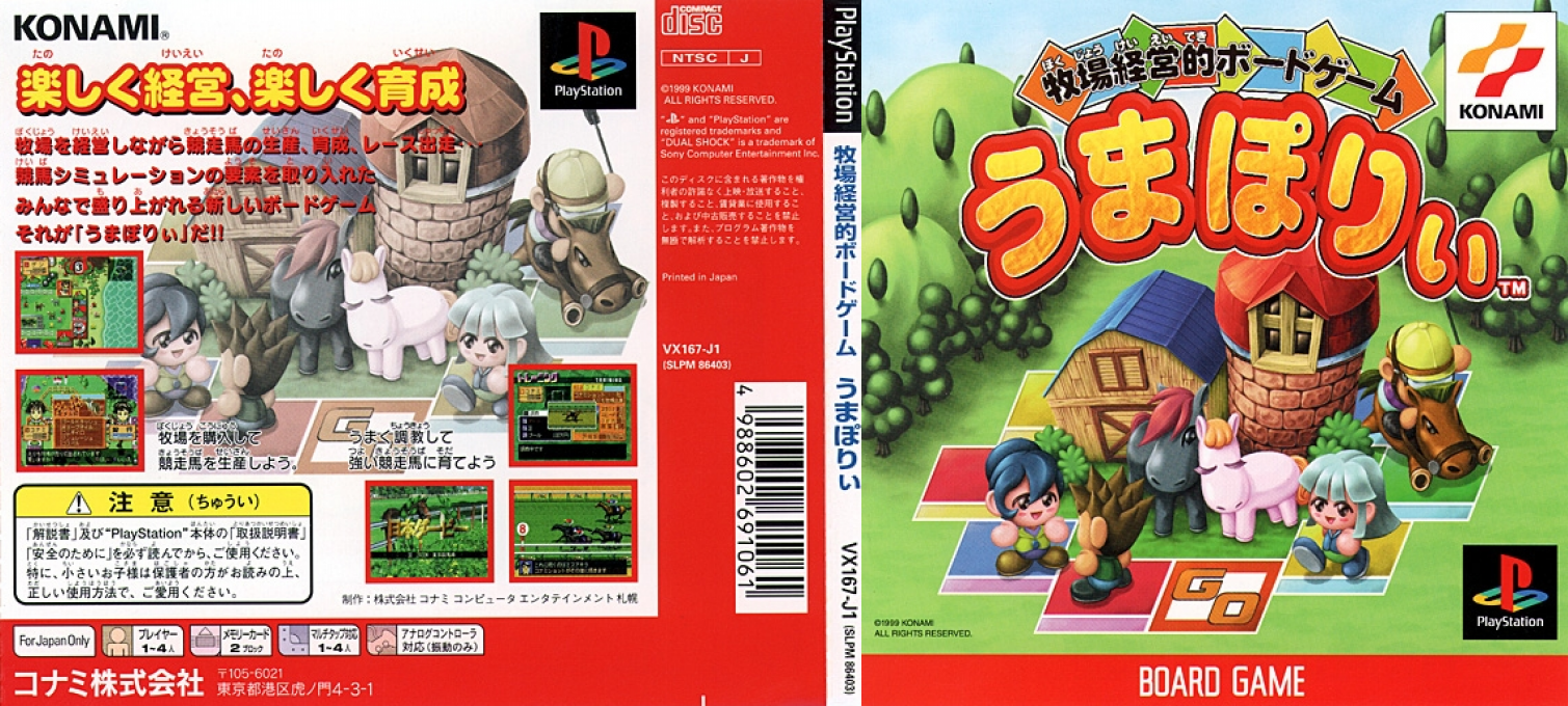 Umapoly — box-texture (JP)