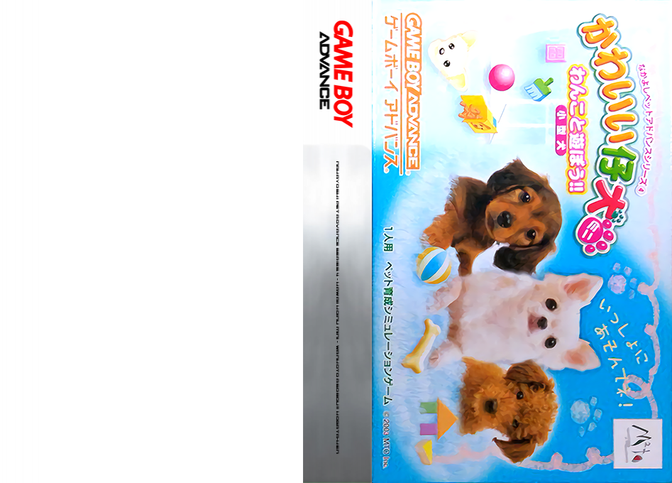 Nakayoshi Pet Advance Series 4 - Kawaii Koinu Mini - Wankoto Asobou!! Kogata-ken — box-texture (JP)