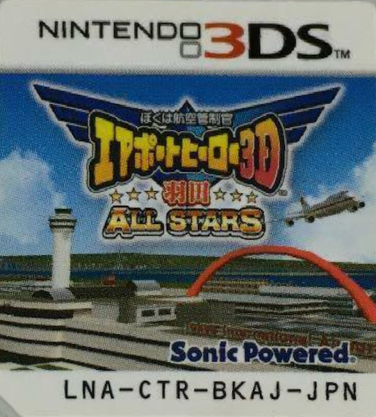 Boku wa Koukuu Kanseikan - Airport Hero 3D - Haneda All Stars — support-texture (JP)