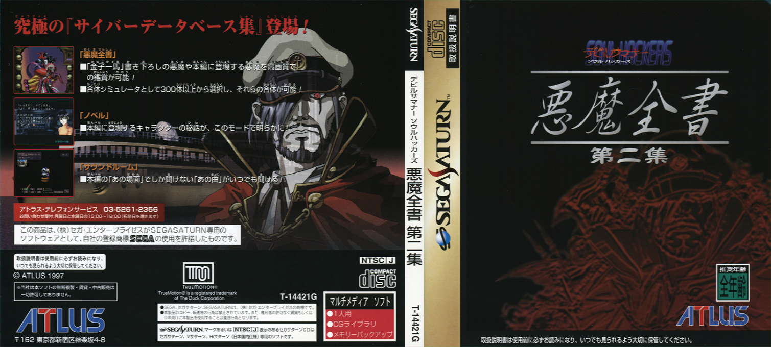 Devil Summoner Soul Hackers - Akuma Zensho Dainishuu — box-texture (JP)