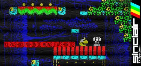 Kurashiku Nihongo Monsuta Shiro 3 — steamgrid