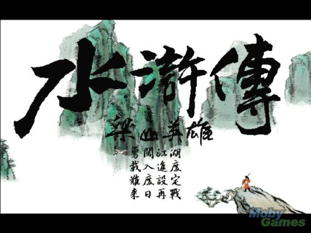 Shuihuzhuan : Liangshan Yingxiong — sstitle (WOR)