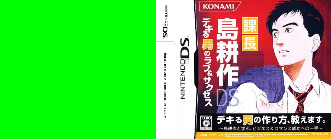 Kachou Shima Kosaku DS - Dekiru Otoko no Love & Success — box-texture (JP)