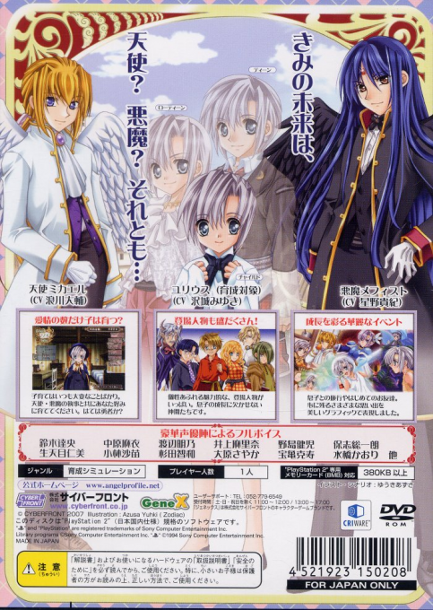 Angel Profile — box-2D-back (JP)