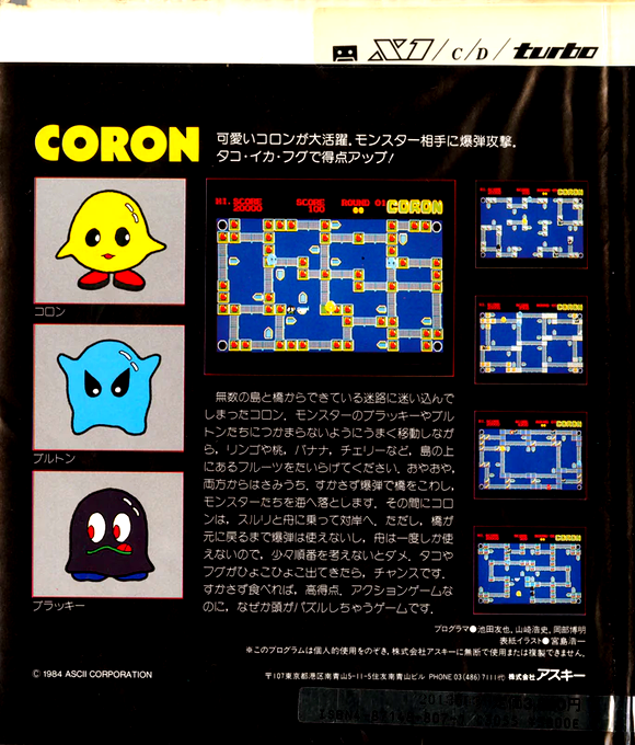 Coron — box-2D-back (JP)