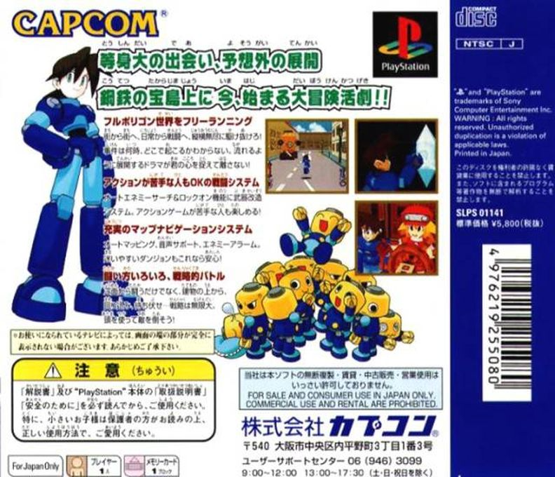 Rockman Dash - Hagane no Boukenshin — box-2D-back (JP)