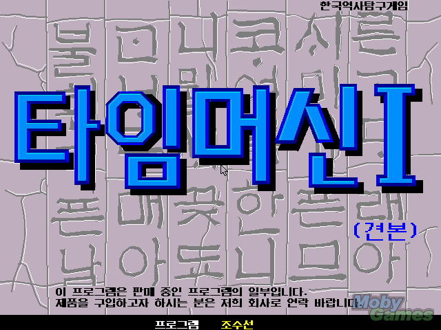 Time Machine I — sstitle (WOR)
