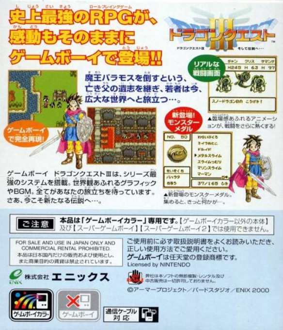 Dragon Warrior 3 — box-2D-back (JP)