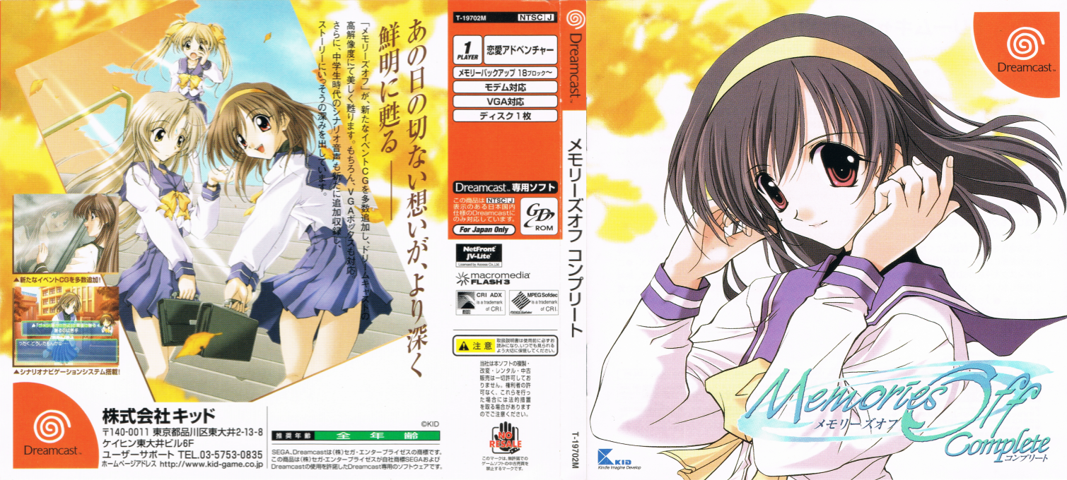 Memories Off Complete — box-texture (JP)