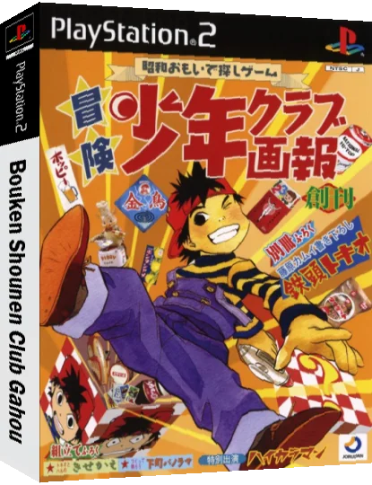 Bouken Shounen Club Gahou — box-3D (JP)