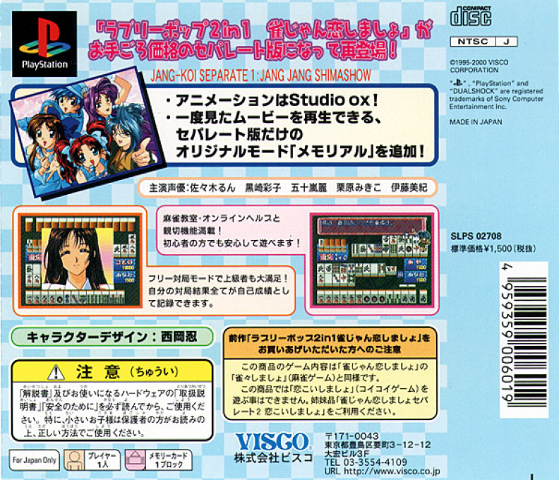 Jang Jang Koi Shimashow Separate 1 - Jang Jang Shimashow — box-2D-back (JP)
