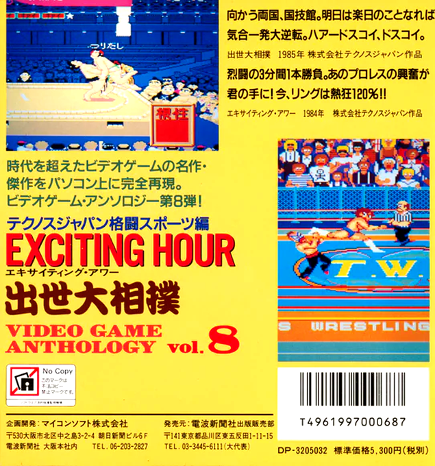 Exciting Hour Jusse Oozumou — box-2D-back (JP)