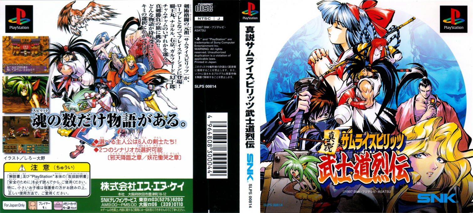 Shinsetsu Samurai Spirits - Bushidou Retsuden — box-texture (ASI)