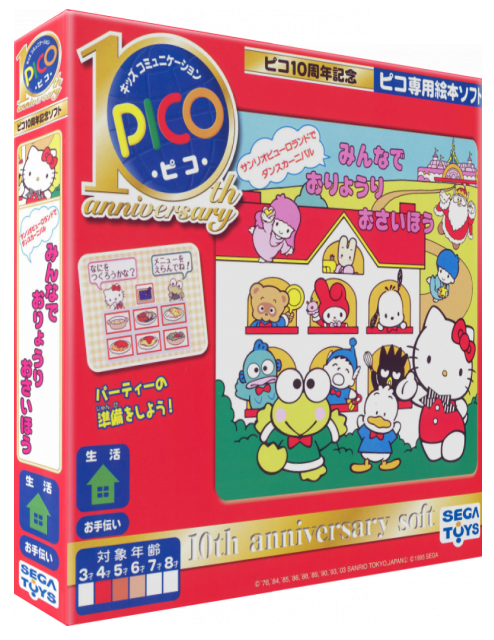 Sanrio Puroland de Dance Carnival - Minna de Oryouri Osaihou — box-3D (JP)