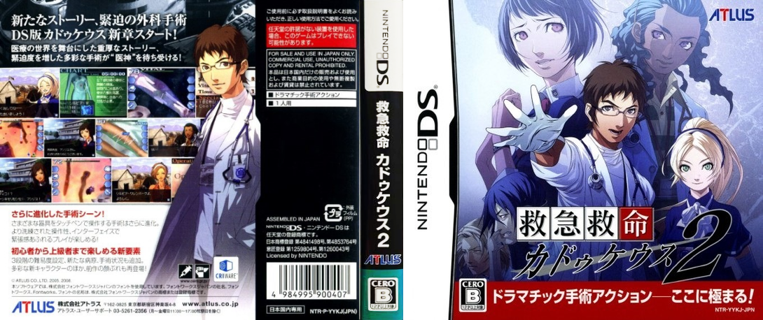 Trauma Center - Under the Knife 2 — box-texture (JP)