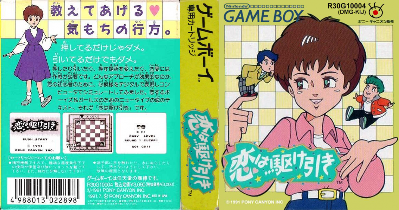 Koi Wa Kakehiki — box-texture (JP)