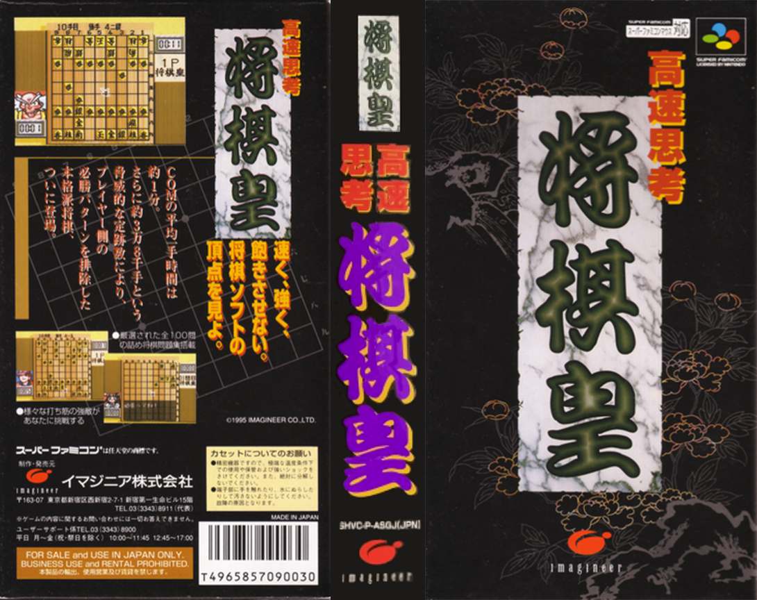 Kousoku Shikou Shougi Ou — box-texture (JP)