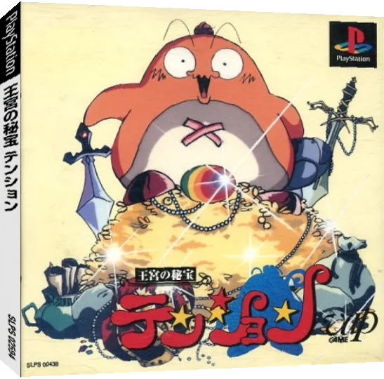 Oukyuu No Hihou Tension — box-3D (JP)