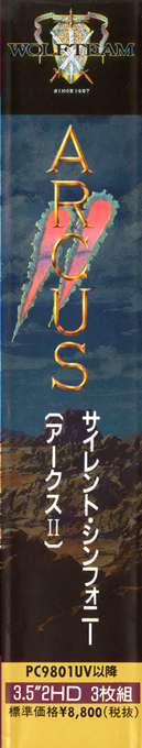 Arcus 2 - Silent Symphony — box-2D-side (JP)