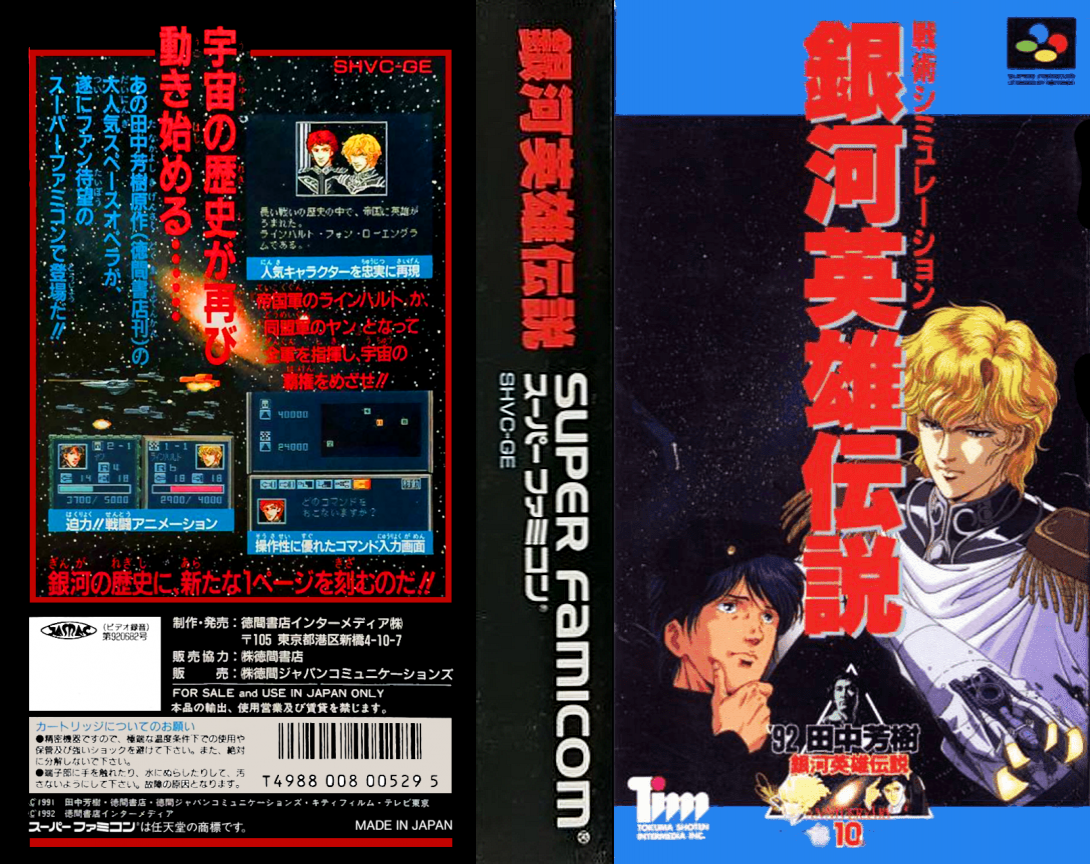Ginga Eiyuu Densetsu — box-texture (JP)