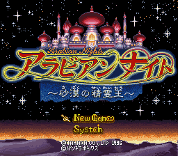 Arabian Nights - Sabaku No Seirei-o — sstitle (JP)