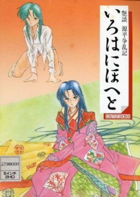 Endan Genpei Souranki - Irohanihoheto box art