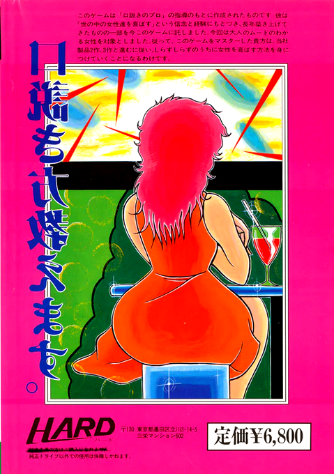 Kudokikata Oshiemasu — box-2D-back (JP)