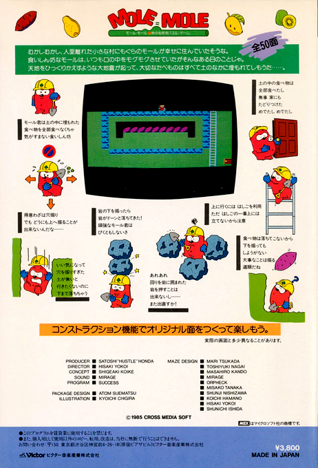 Mole Mole — box-2D-back (JP)