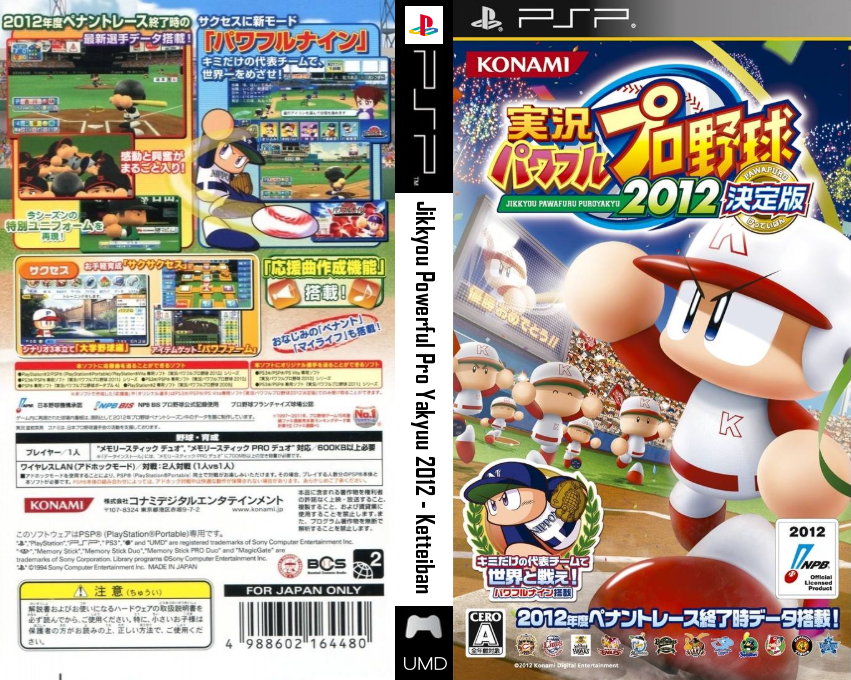 Jikkyou Powerful Pro Yakyuu 2012 - Ketteiban — box-texture (JP)