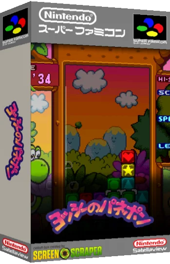 Yoshi No Panepon - Bs Ban — box-3D (SS)