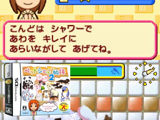 Pet Shop Monogatari DS 2 — mixrbv2 (JP)