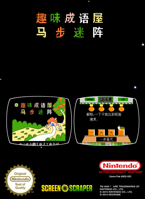 Ma Bu Mi Zhen And Qu Wei Cheng Yu Wu — box-2D-back (SS)