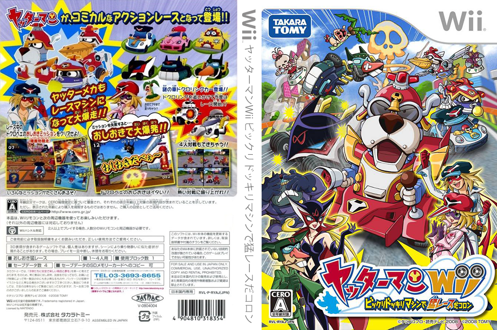 Yattaman Wii — box-texture (JP)