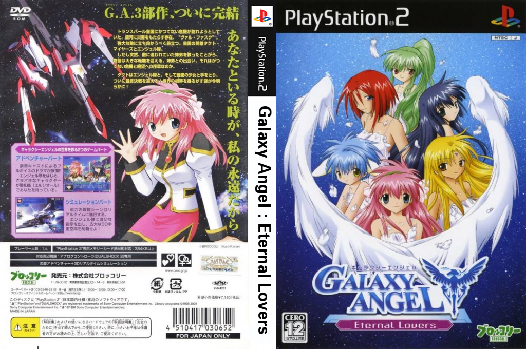 Galaxy Angel - Eternal Lovers — box-texture (JP)