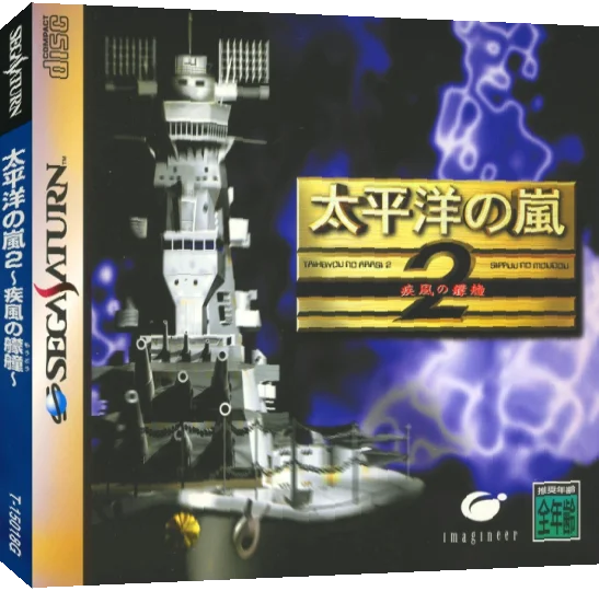 Taiheiyou No Arashi 2 - Sippuu No Moudou — box-3D (JP)
