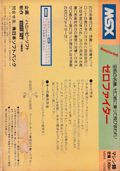 Dog Fighter — box-2D-back (JP)