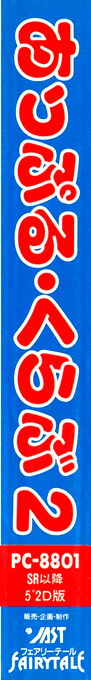 Apple Club 2 — box-2D-side (JP)