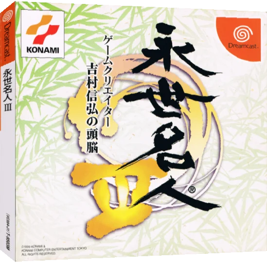 Eisei Meijin 3 - Game Creator Yoshimura Nobuhiro no Zunou — box-3D (JP)
