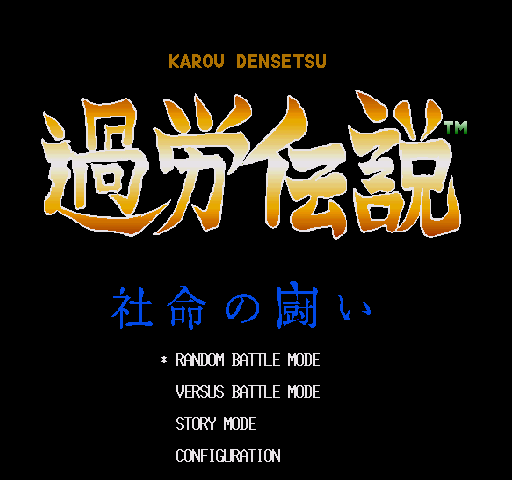 Karou Densetsu — sstitle (WOR)