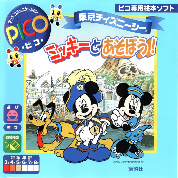 Tokyo DisneySea - Mickey to Asobou! box art