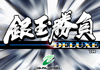 Pachinko Gindama Shoubu Dx — sstitle (WOR)
