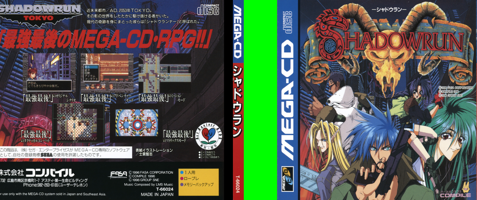 Shadowrun — box-texture (JP)