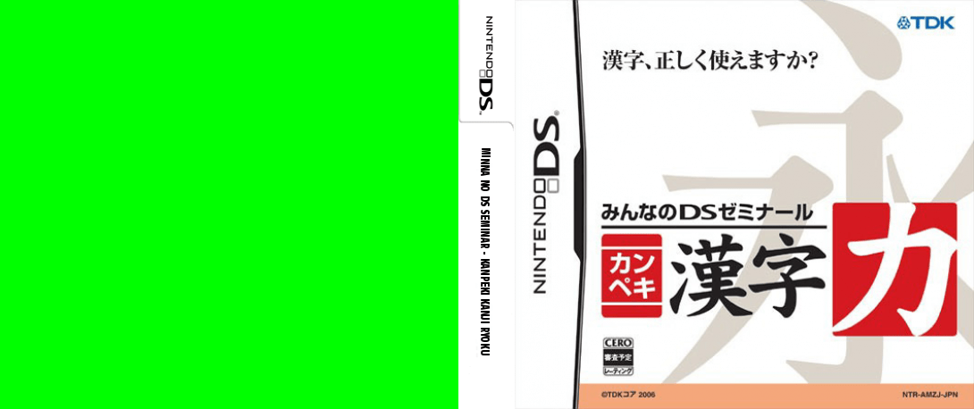 Minna no DS Seminar - Kanpeki Kanji Ryoku — box-texture (JP)