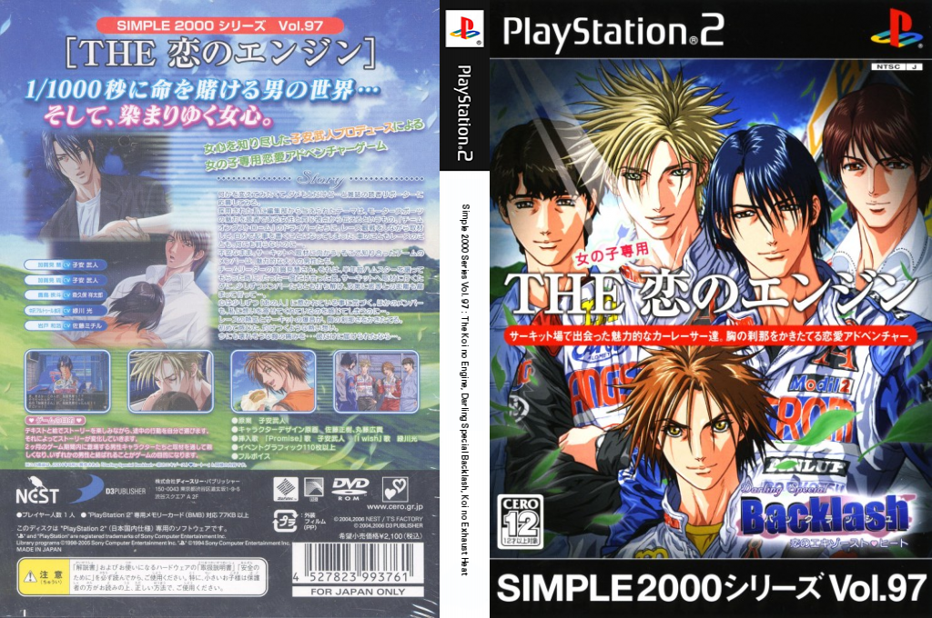 Simple 2000 Series Vol. 97 - The Koi no Engine, Darling Special Backlash, Koi no Exhaust Heat — box-texture (JP)