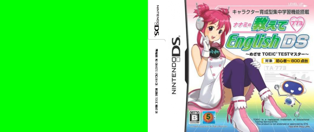 Nanami no Oshiete English DS - Mezase TOEIC Master — box-texture (JP)