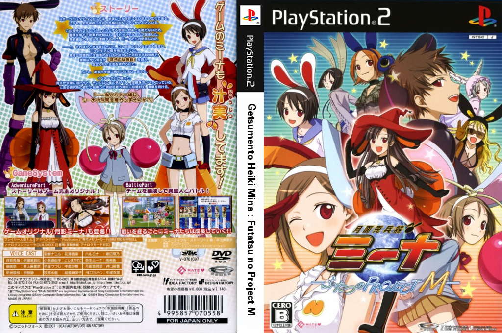 Getsumento Heiki Mina - Futatsu No Project M — box-texture (JP)